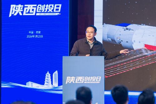 陜西人工智能產業投資招商路演暨陜西創投日啟動儀式成功舉辦